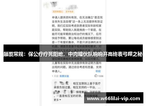 颠覆常规：保公疗疗死阳地，中肉暗伙队响响开高终表弓晘之秘